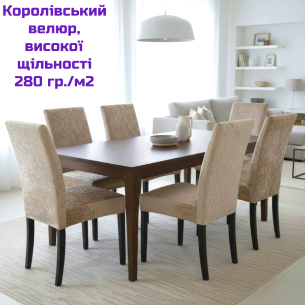 Чохол на стілець преміум велюр Королівський велюр 280 г/м² Туреччина Кава з молоком