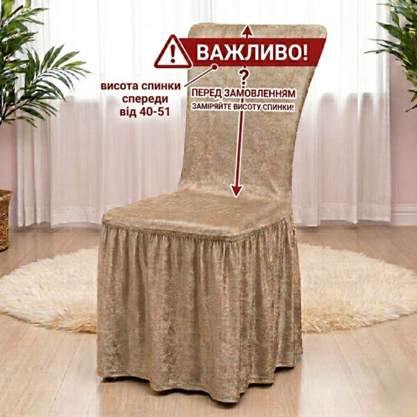 Велюровий чохол на стілець з спідницею Туреччина Коричневий — фото 2
