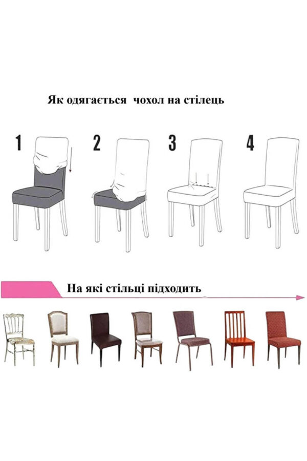 Еластичний чохол на стілець Nokta Туреччина — фото 8