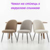 7044955487_w1200_h1200_natyazhnye-chehly-na Натяжные чехлы на стулья с закруглённой спинкой из эластичного жаккарда «Tane»